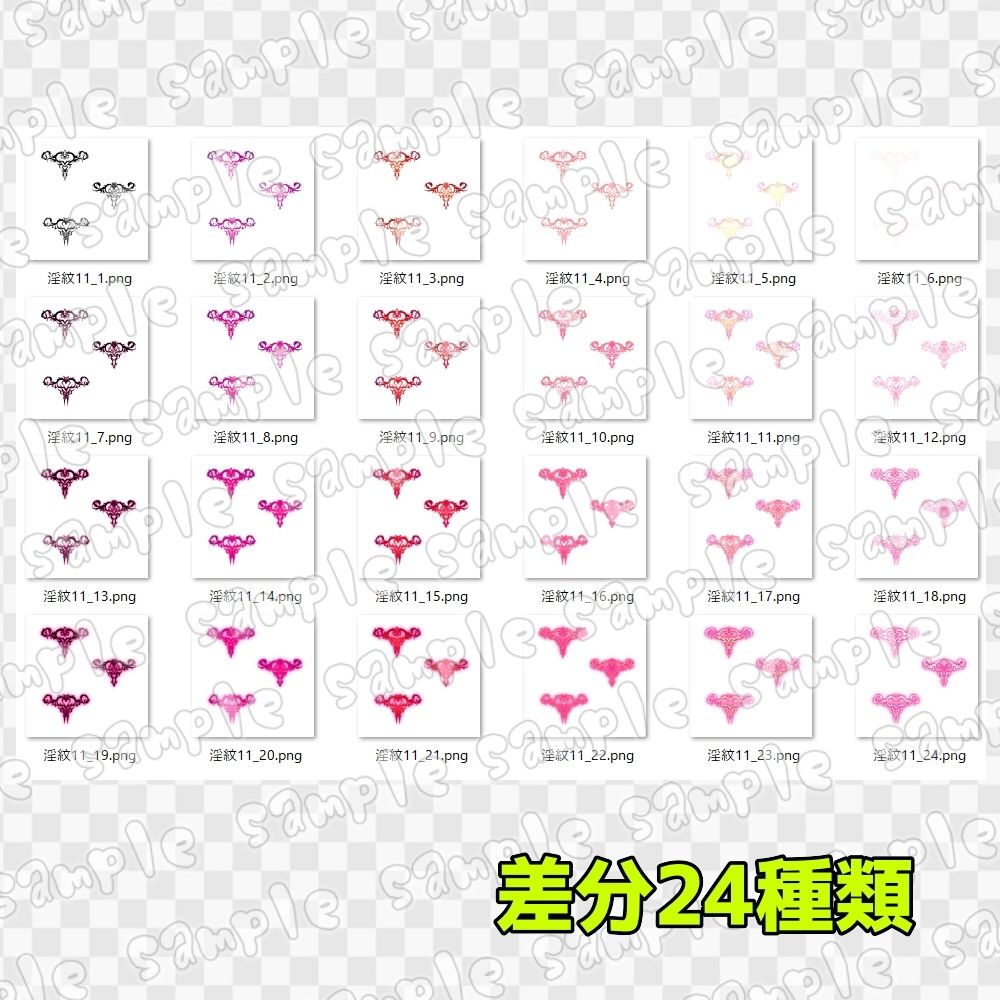 淫紋素材集11