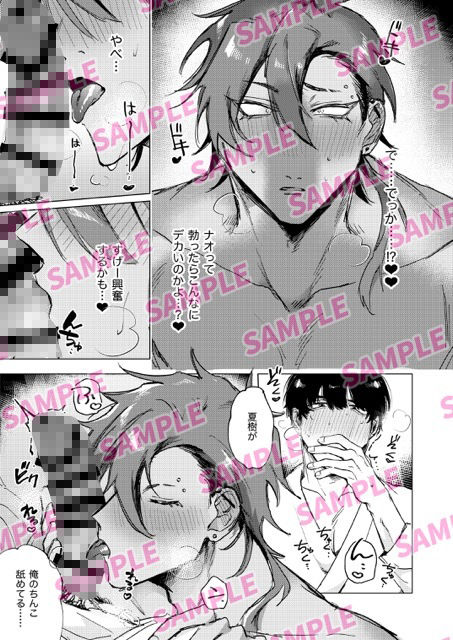 20年間片想い中の幼馴染と催●アプリでラブラブHするはずが！？