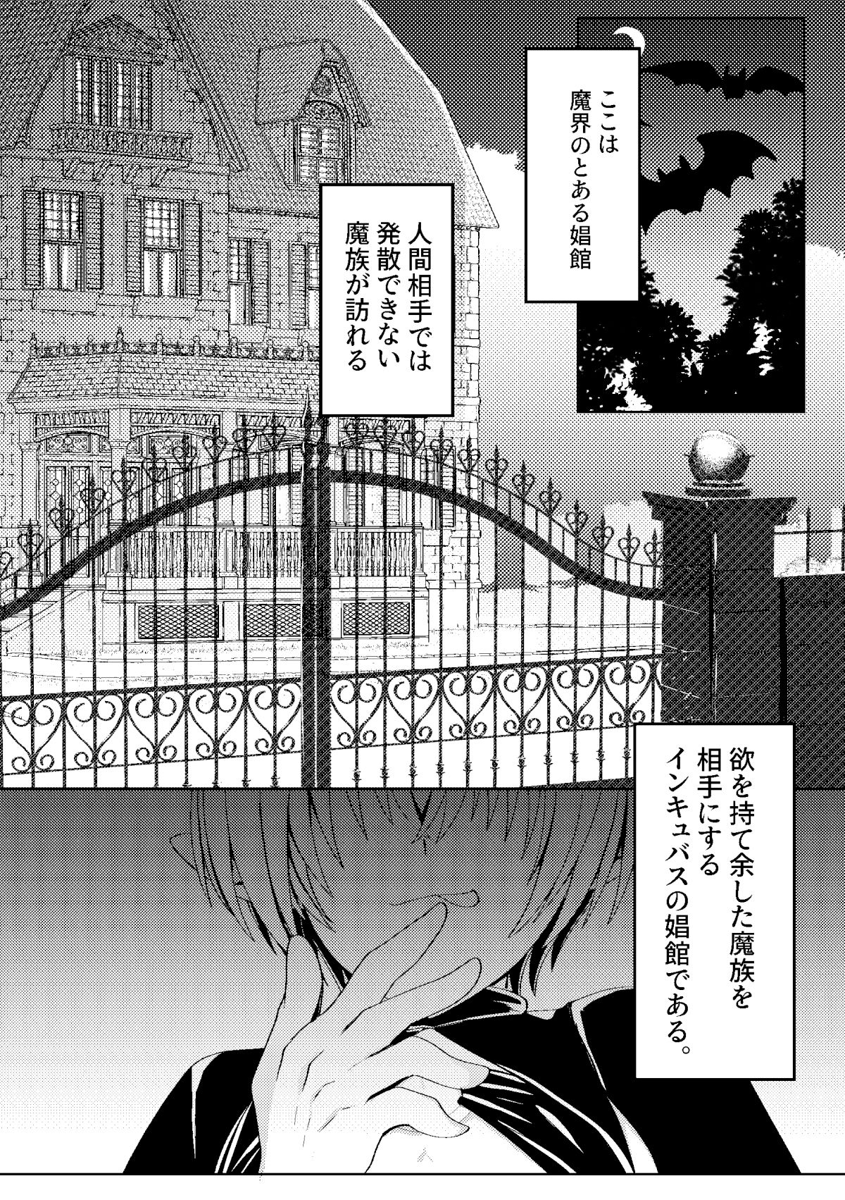 蜜欲の館-狼男編-