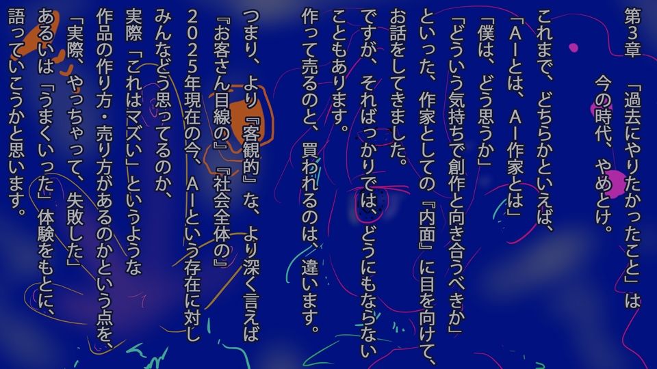 【コラム2025】同人作家のAI対策マニュアル2025年版【3年分の経験まとめ】