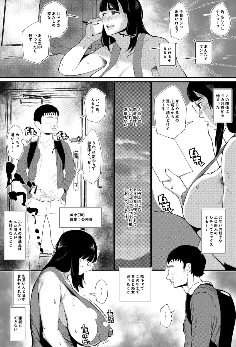陰キャでもエロ同人みたいなセックスがしたい！