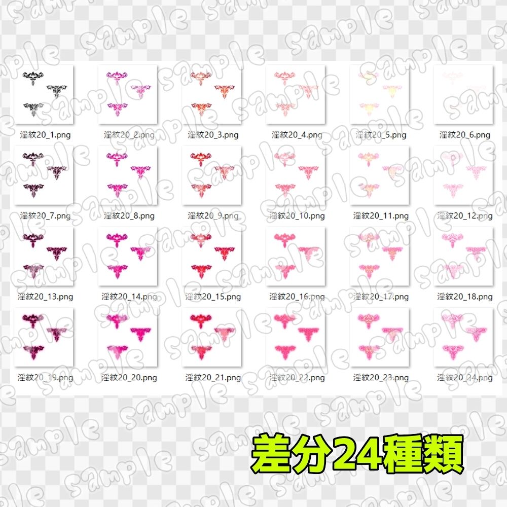淫紋素材集20