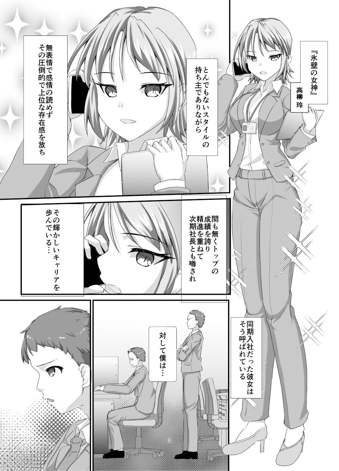 高身長爆乳バリキャリ女子のお婿さんになる話