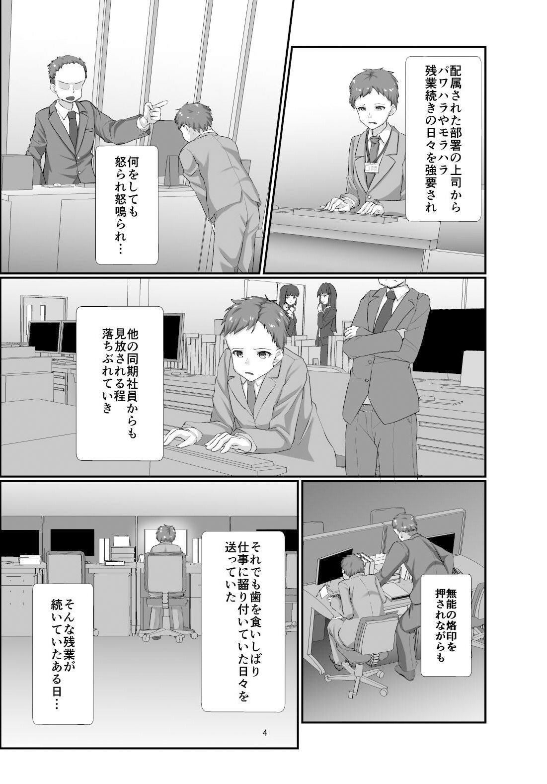 高身長爆乳バリキャリ女子のお婿さんになる話