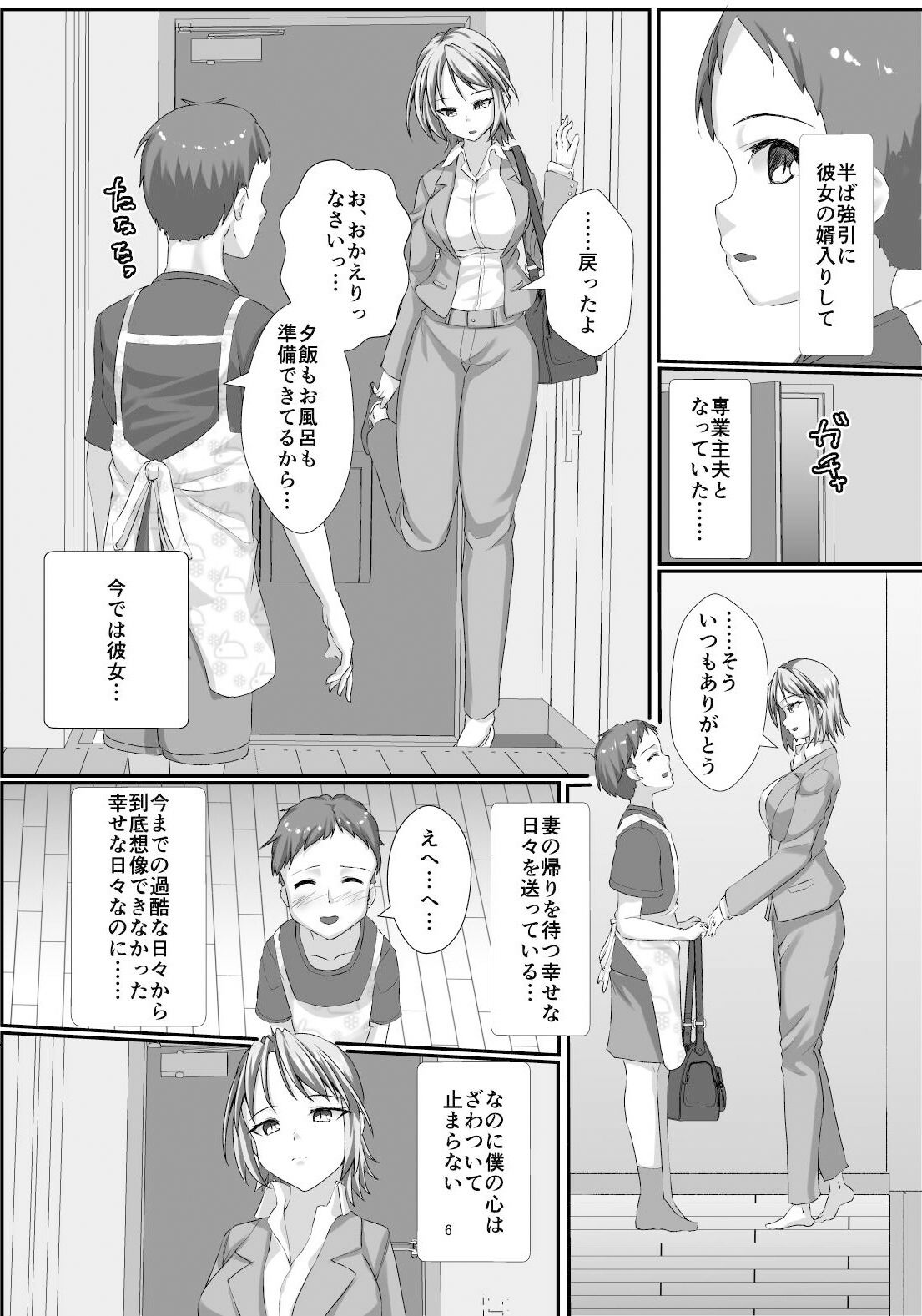 高身長爆乳バリキャリ女子のお婿さんになる話