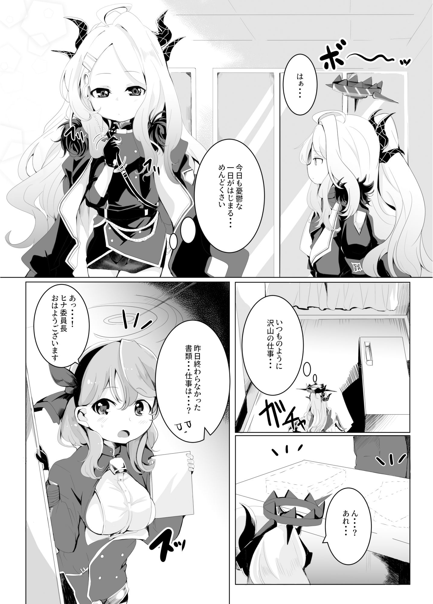 おねがい。おねだり。