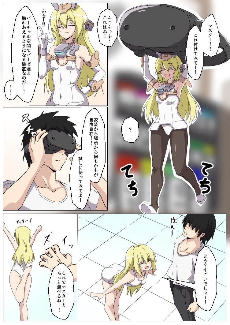 きゃっきゃうふふな・・・