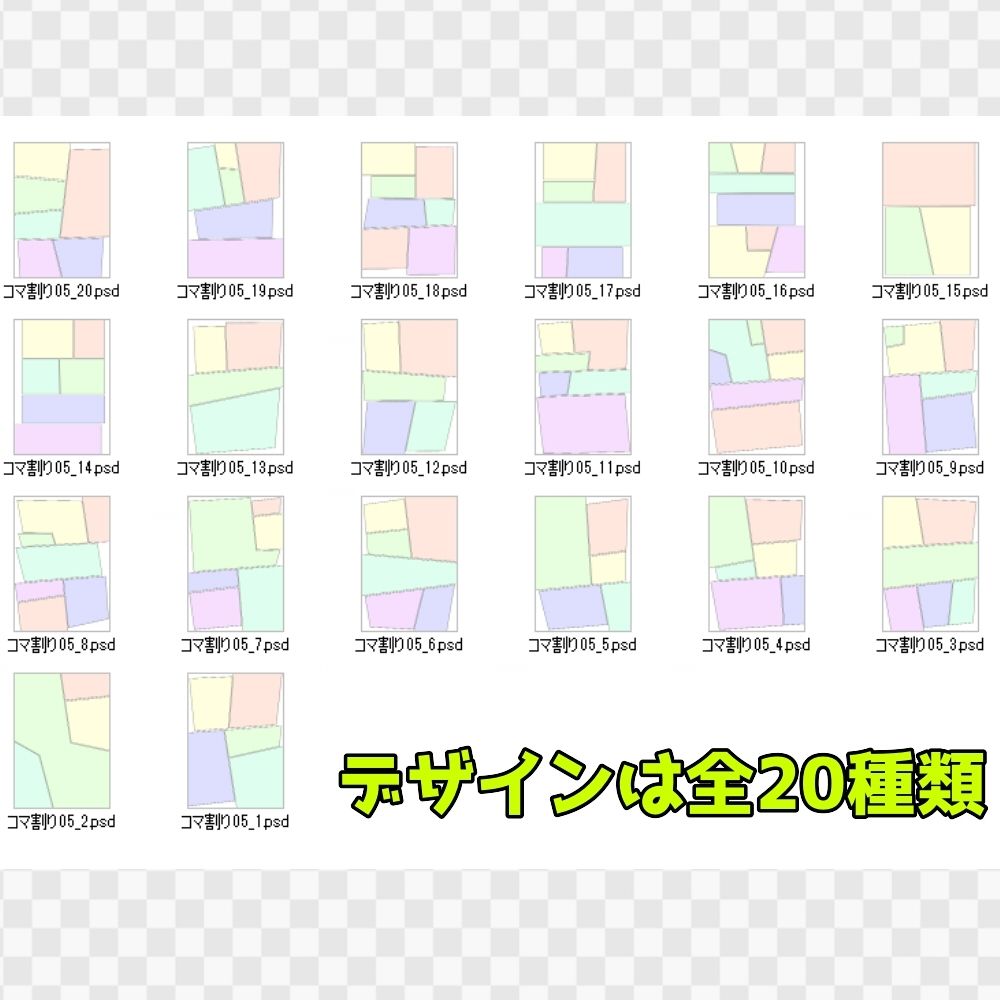 コマ割り素材集5