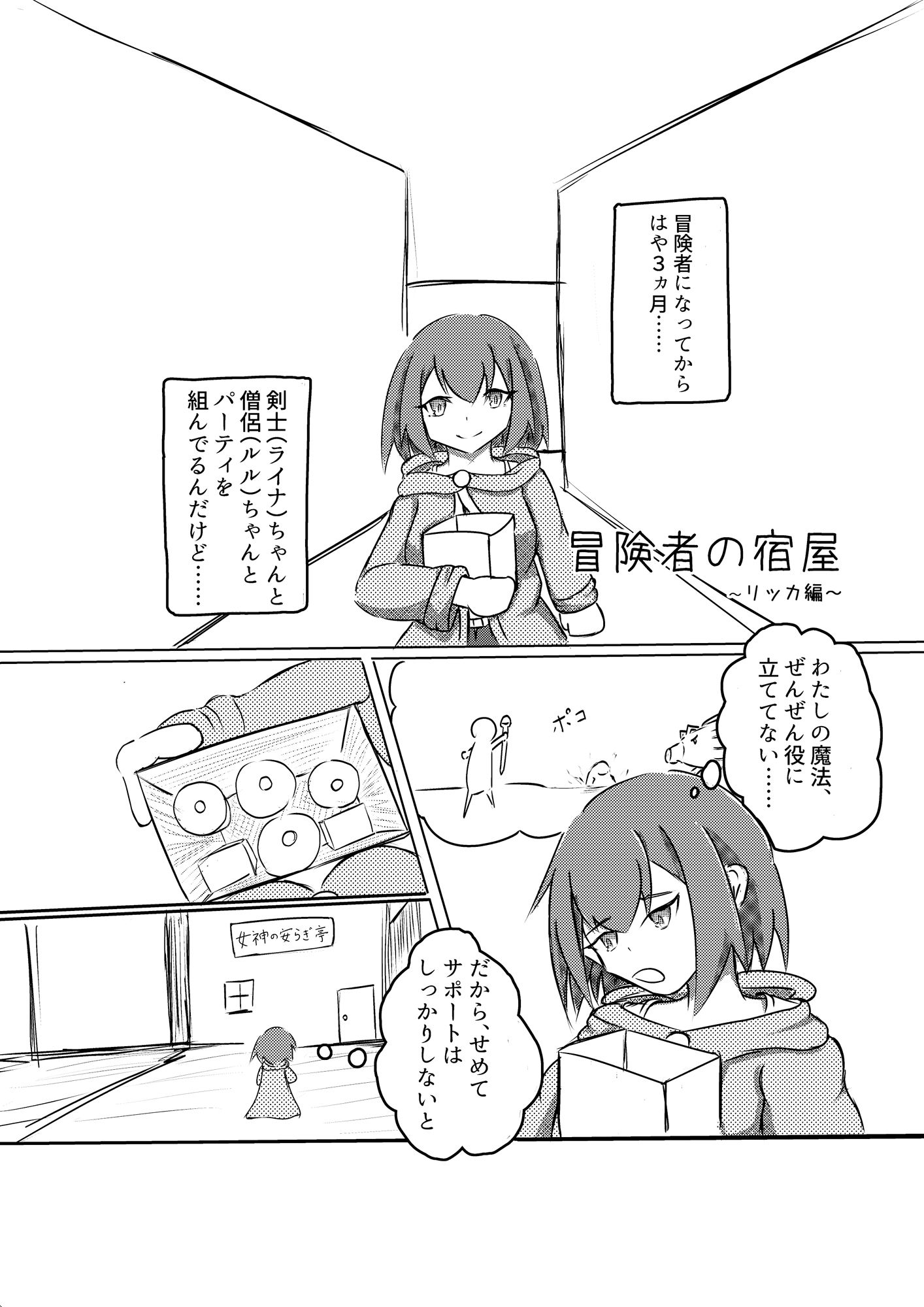 冒険者の宿屋〜リッカ編〜