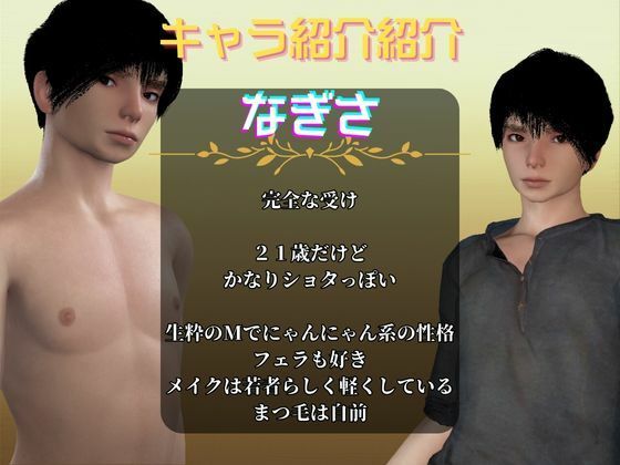 【2本セット】ショタの渚くん参上！