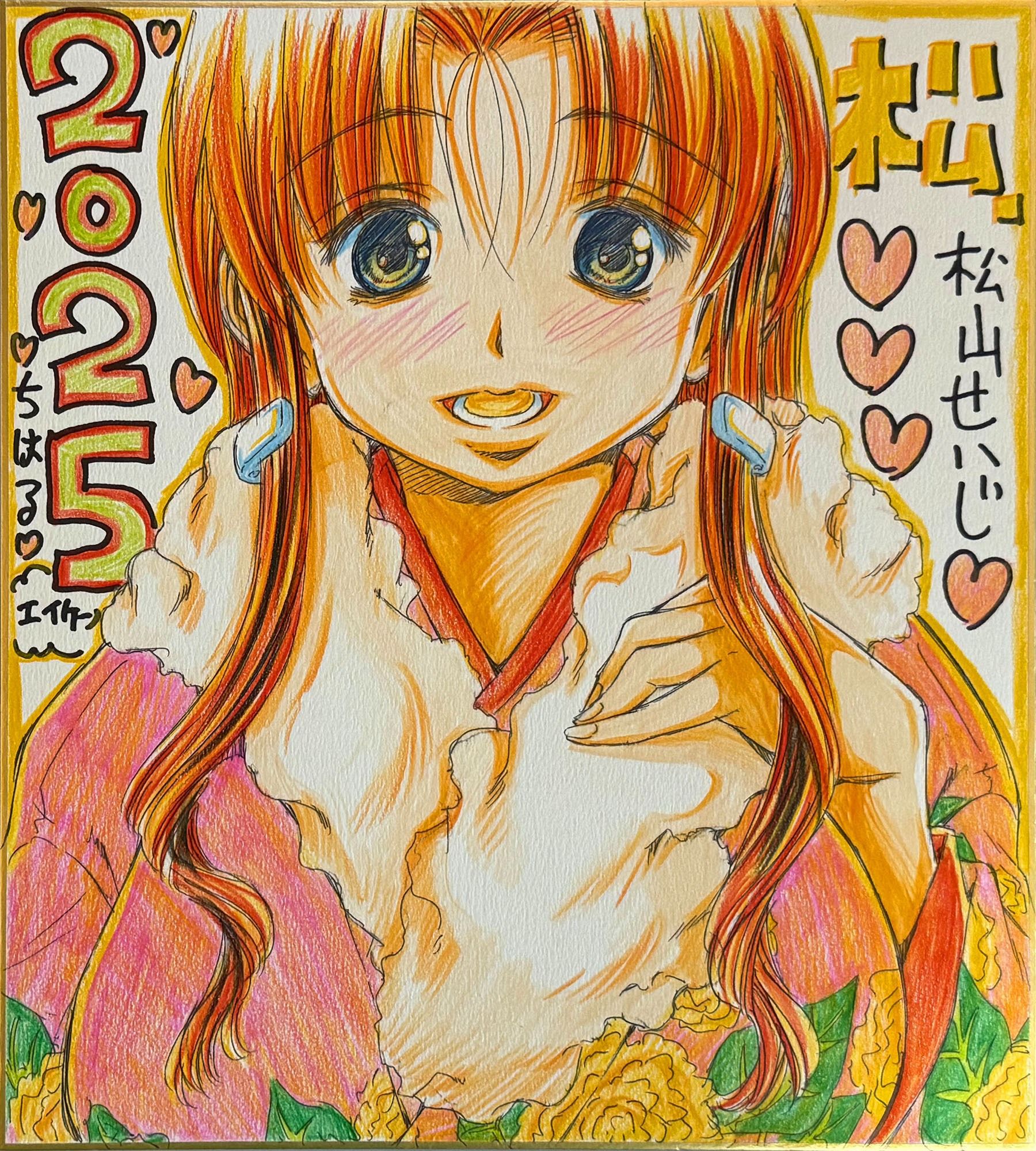 おっぱい図録松山せいじ色紙十年史