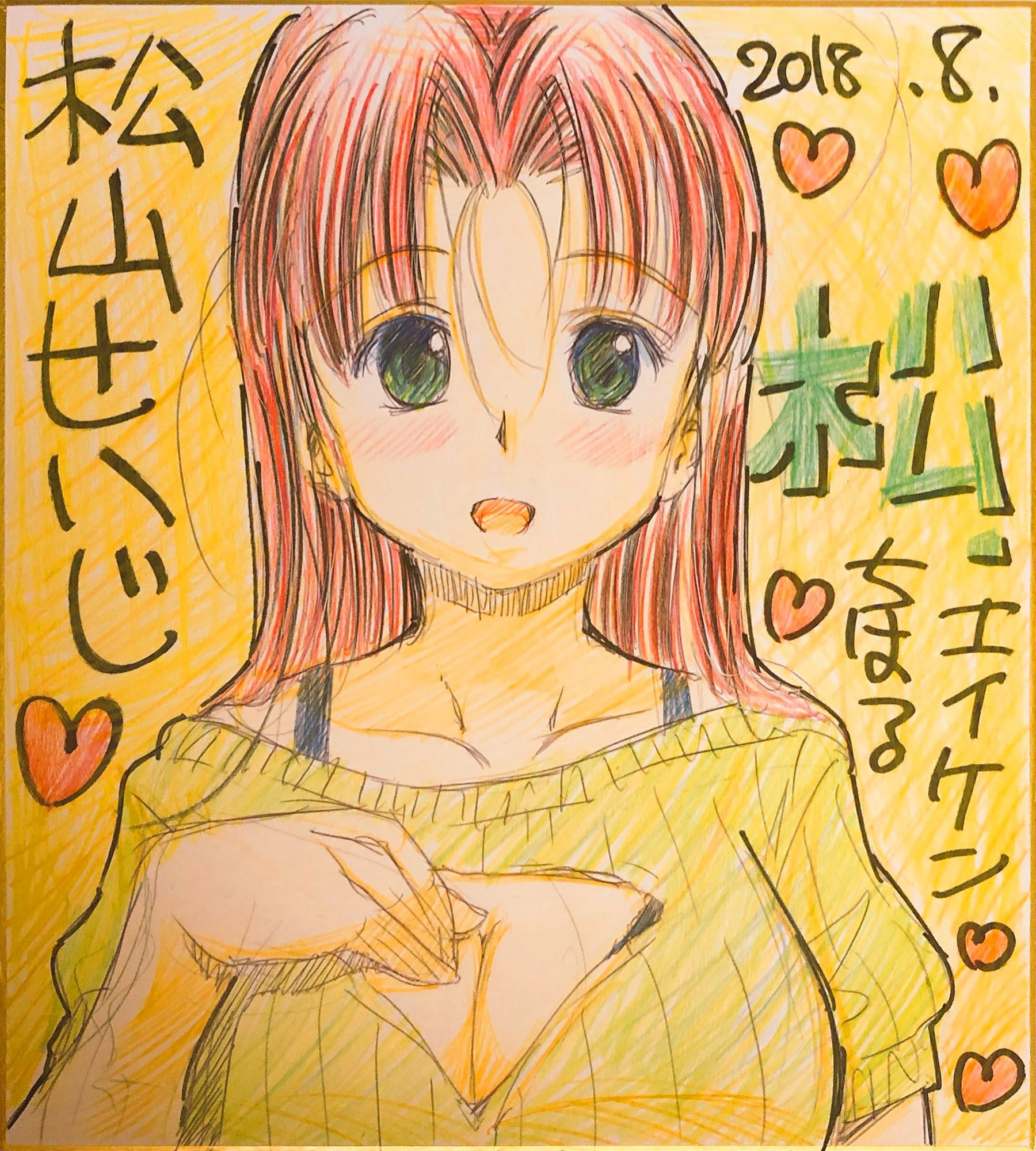 おっぱい図録松山せいじ色紙十年史