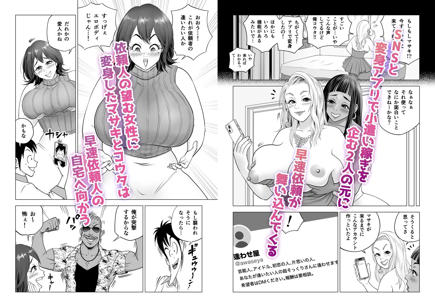 変身アプリでエロい女にへんし〜ん!