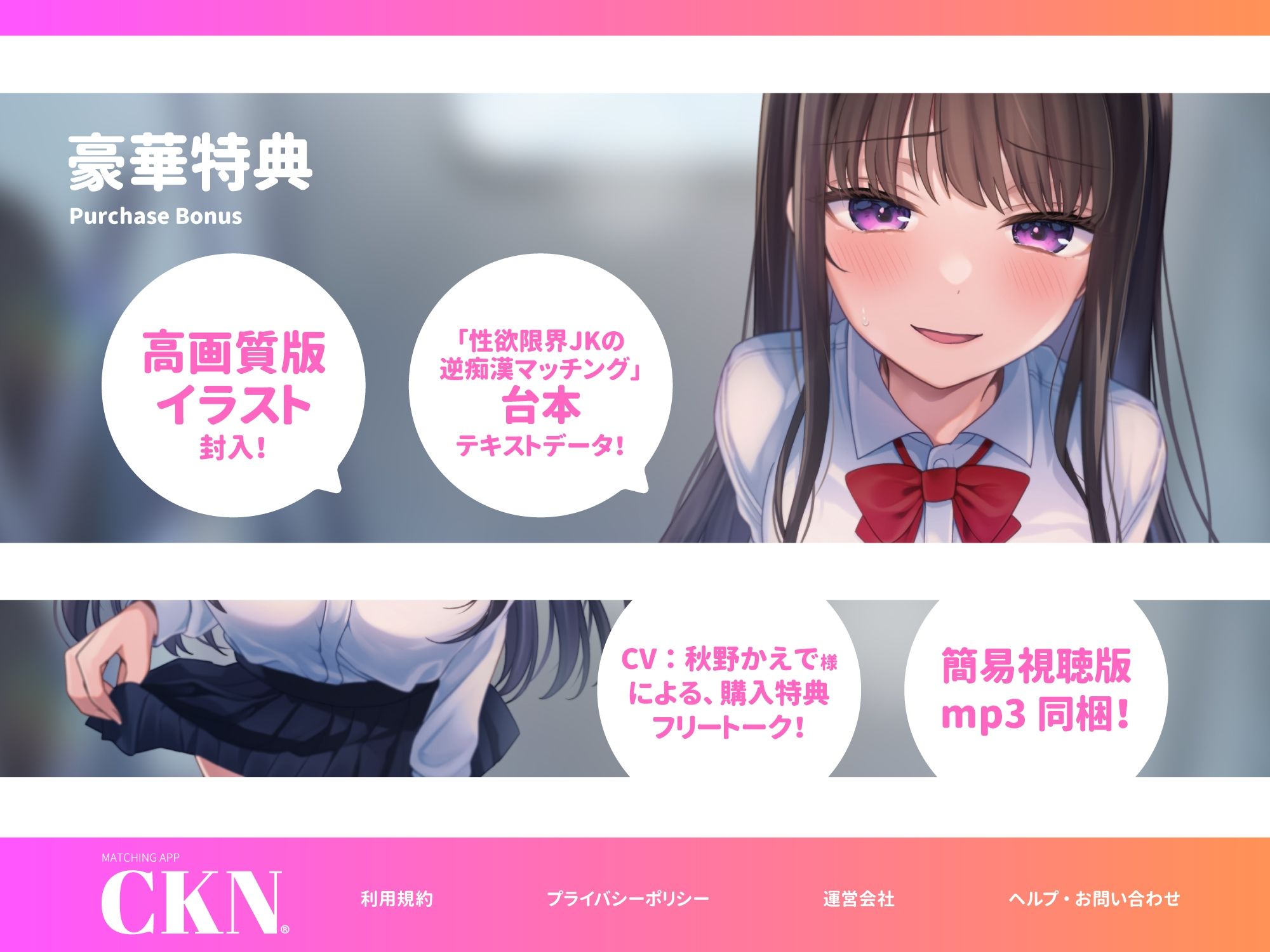 性欲限界JKの逆痴●マッチング