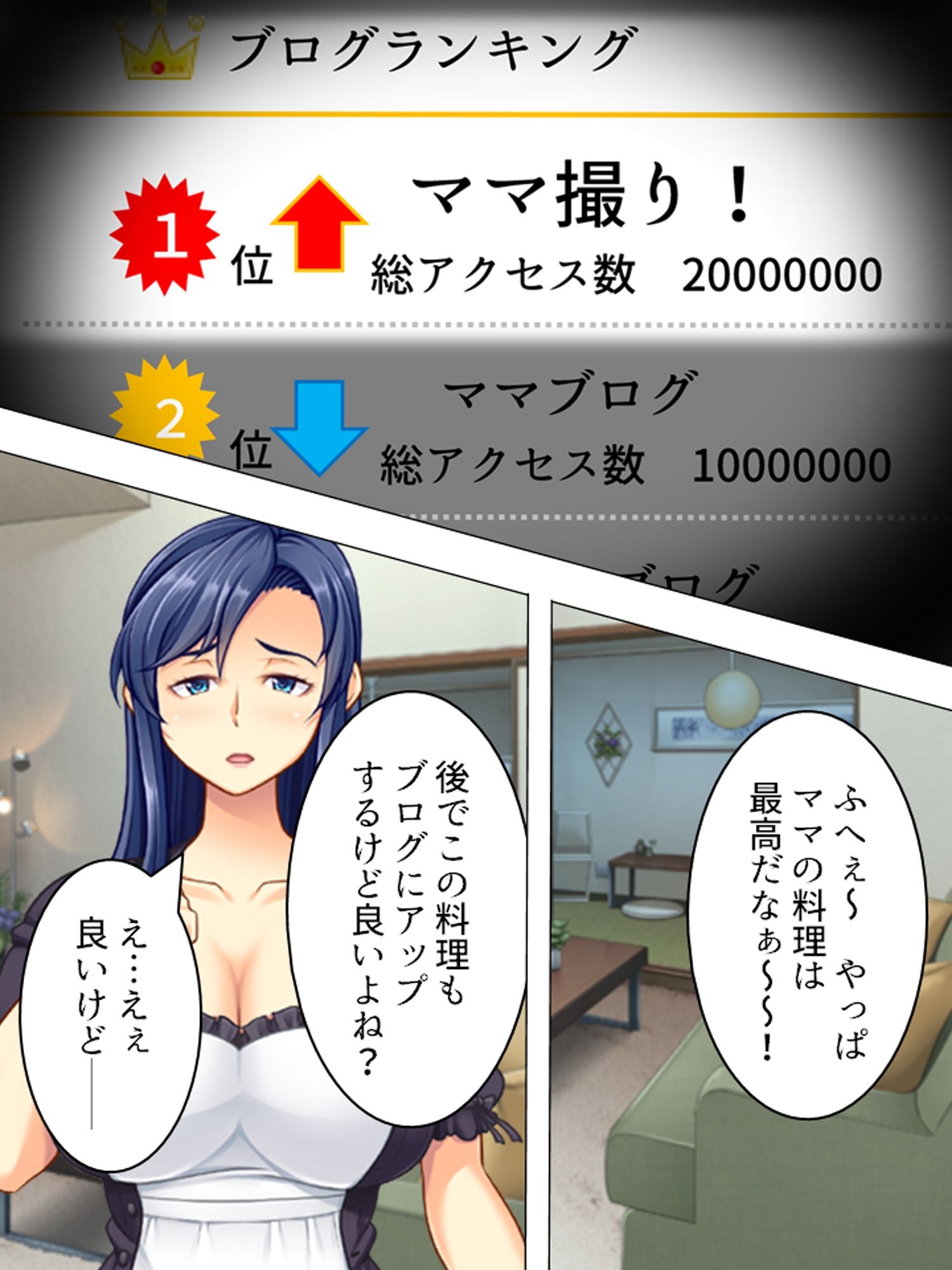 僕のブログが大炎上！ ママの全てをさらけ出す！ ＜総集編＞