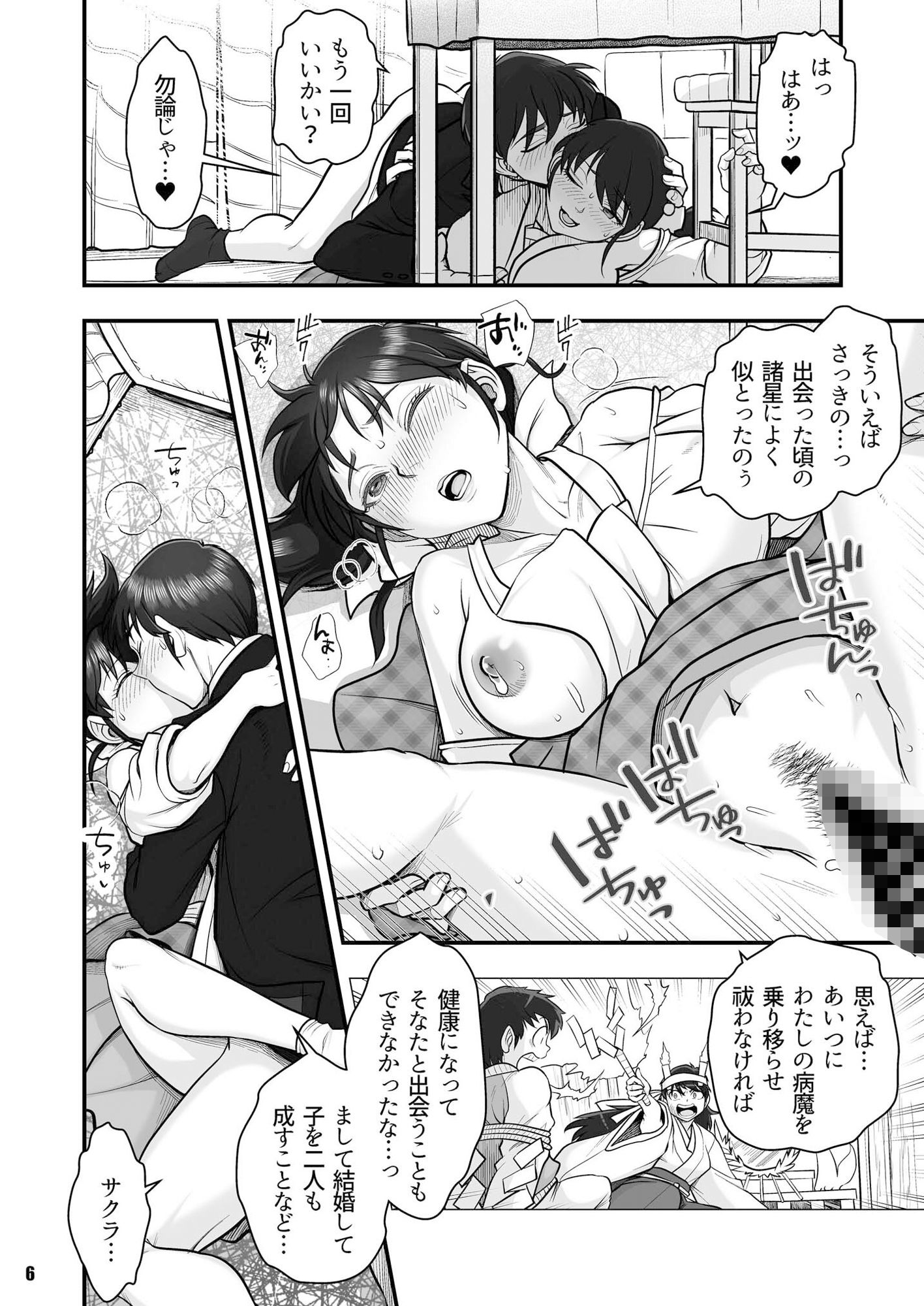 うる星やつら backside of 愛と哀しみの果て