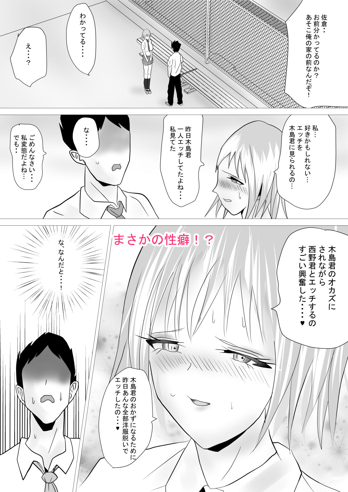 お前らが俺ん家の前でエッチをするから俺はそれをオカズにする・・