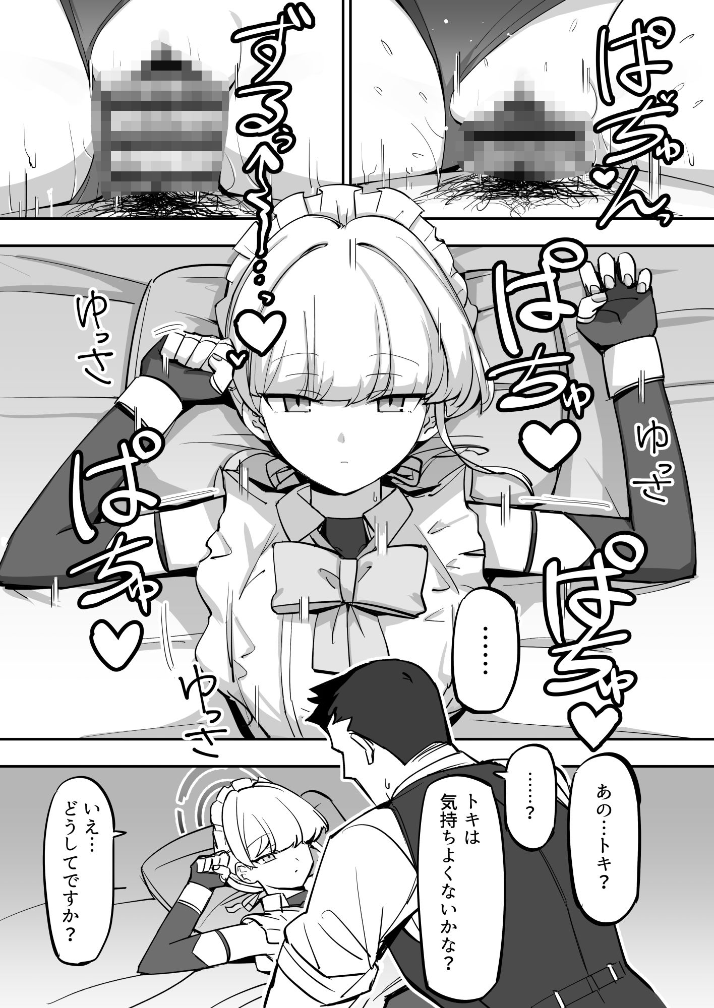 弊シャーレのメイドは嘘喘ぎが上手い