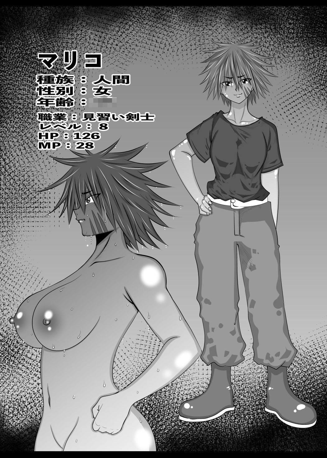 見習い剣士マリコは犯●れる