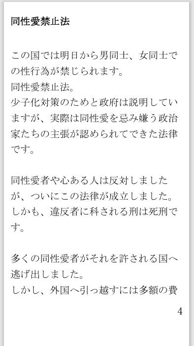 禁じられた愛〜違法化された同性愛者の死刑執行