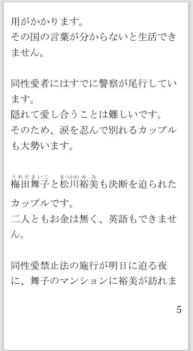 禁じられた愛〜違法化された同性愛者の死刑執行