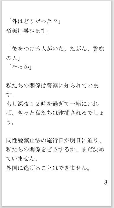 禁じられた愛〜違法化された同性愛者の死刑執行