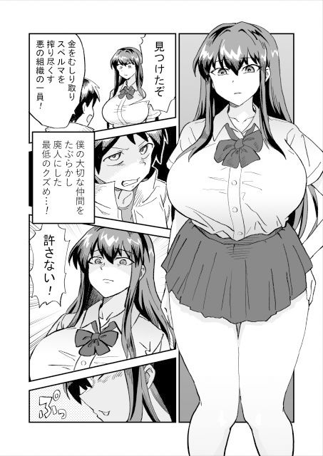 悪の組織の援交淫魔VSヒーロー