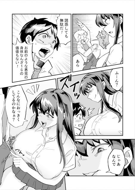 悪の組織の援交淫魔VSヒーロー