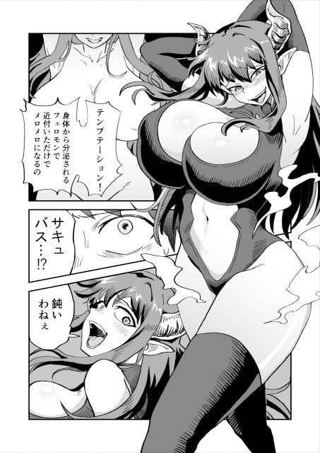 悪の組織の援交淫魔VSヒーロー