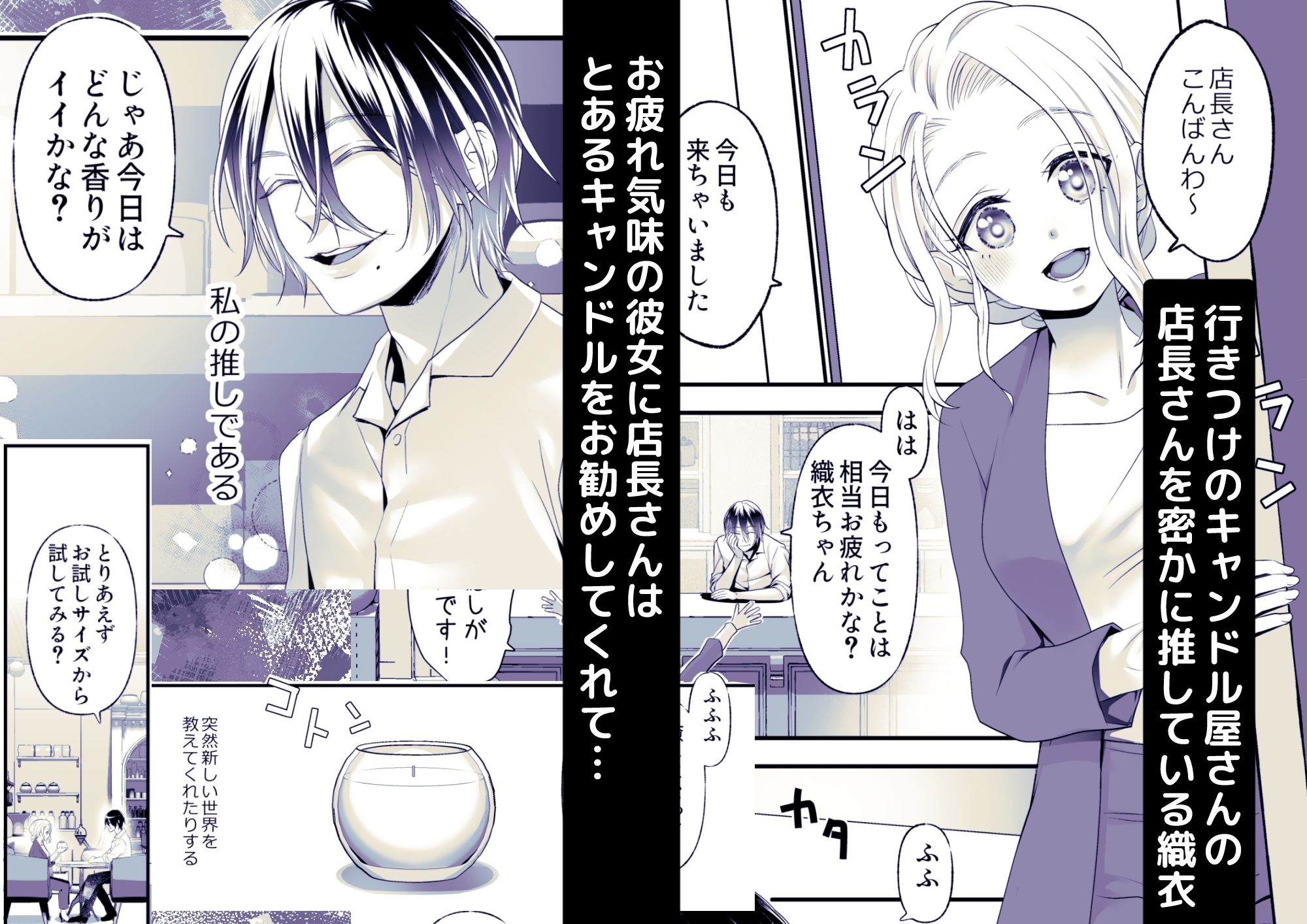 キャンドル屋さんの店長さんは苗床を探してる 癒しのキャンドルは用法・用量を守って正しくお使いください