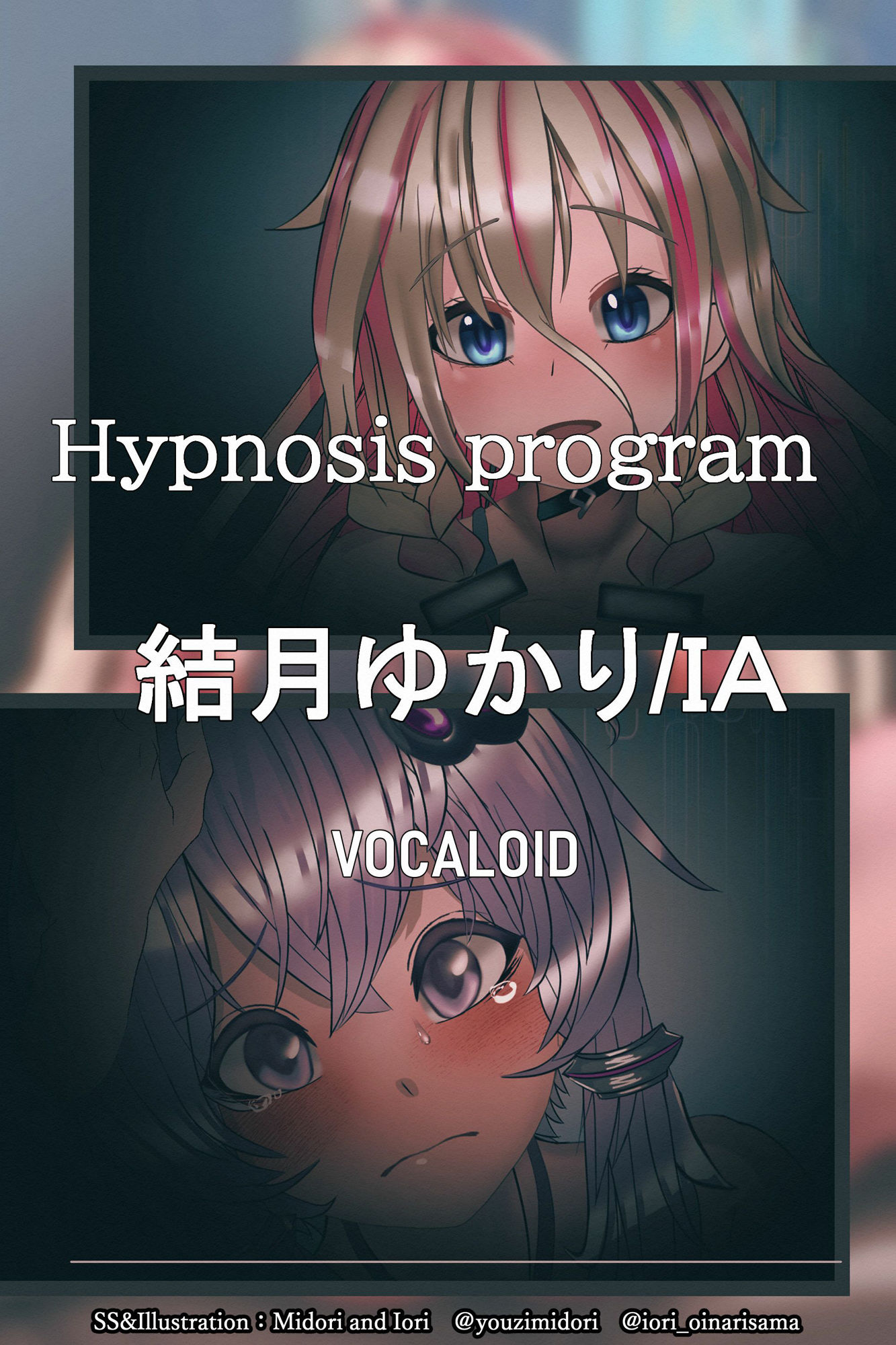 【VOICEROID】結月ゆかり×いあ Hypnosis program