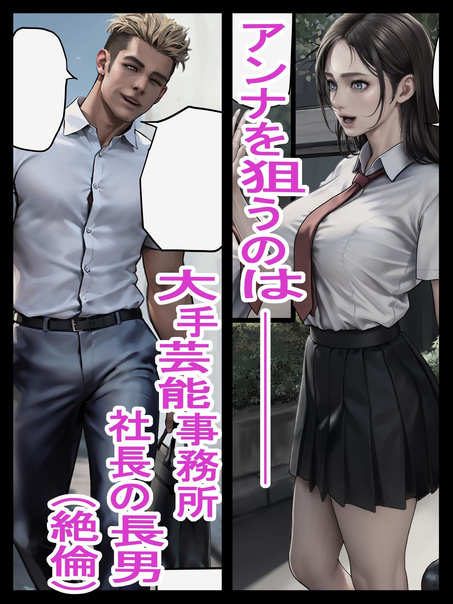新人女優宮本アンナの場合