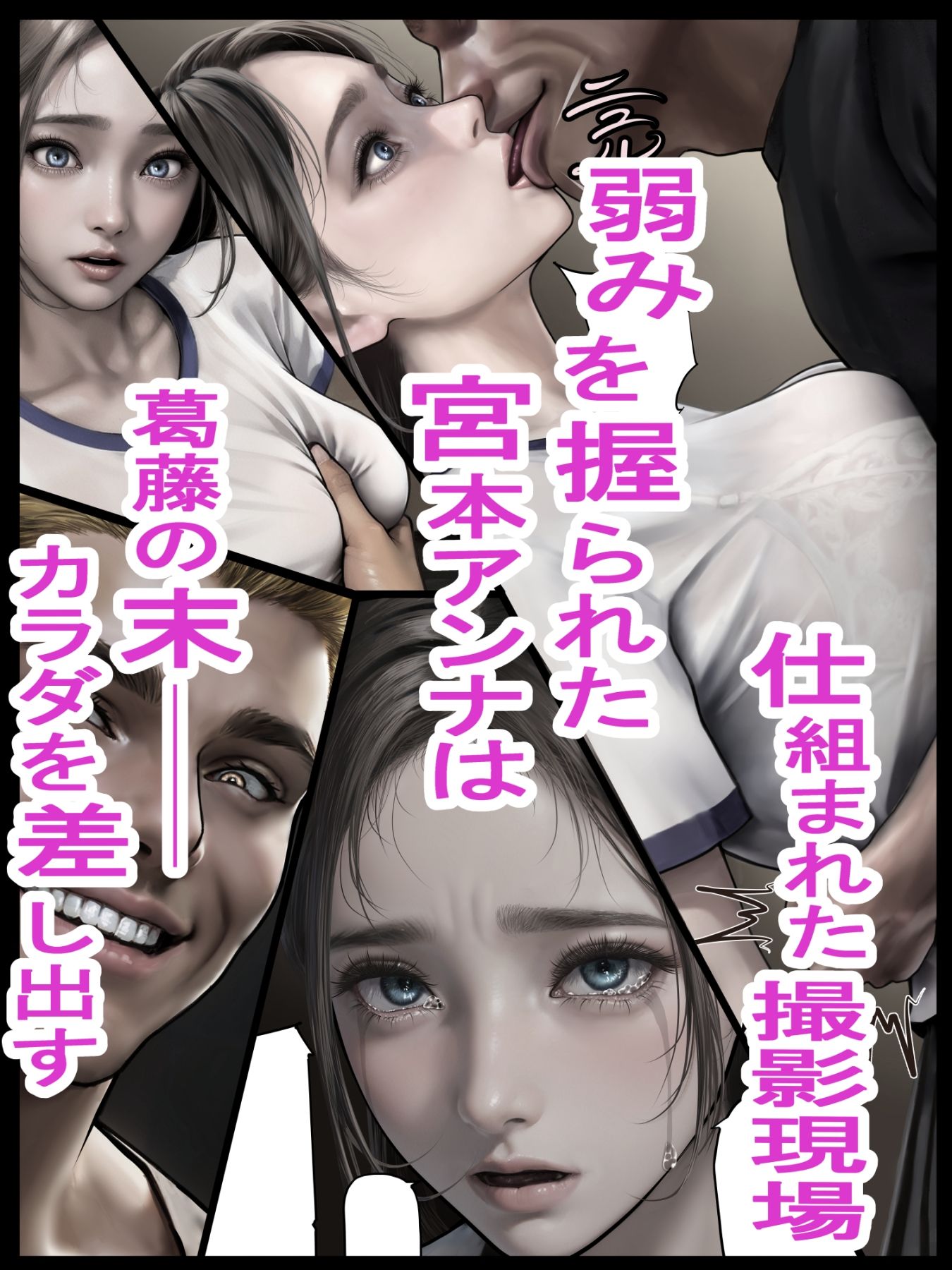 新人女優宮本アンナの場合