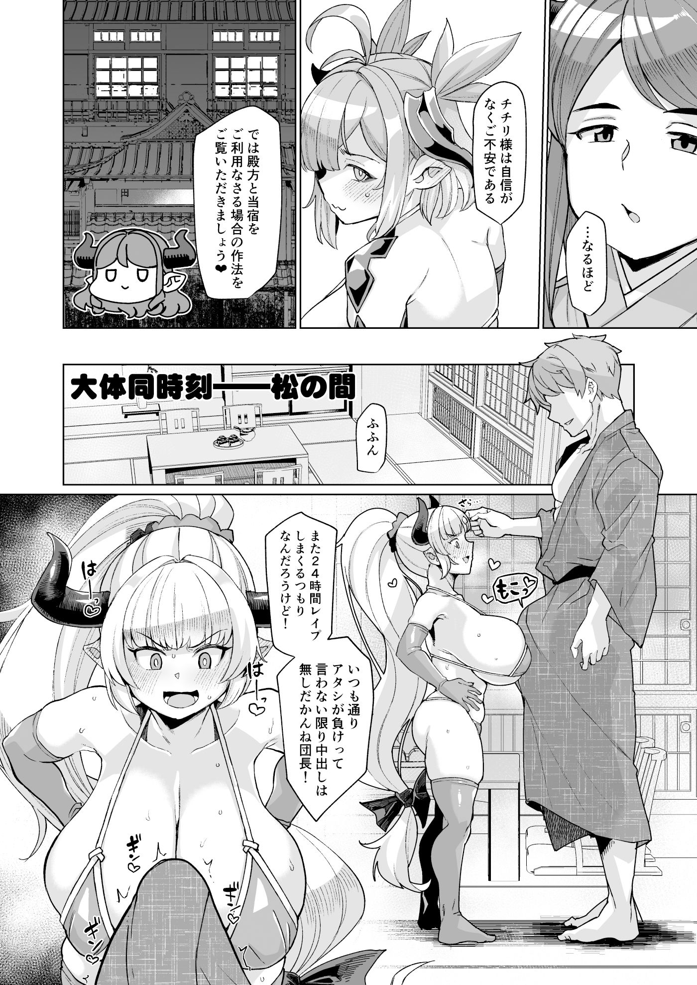 炎のドラフパコハメ子宝温泉前編チチリ&アリーザの巻