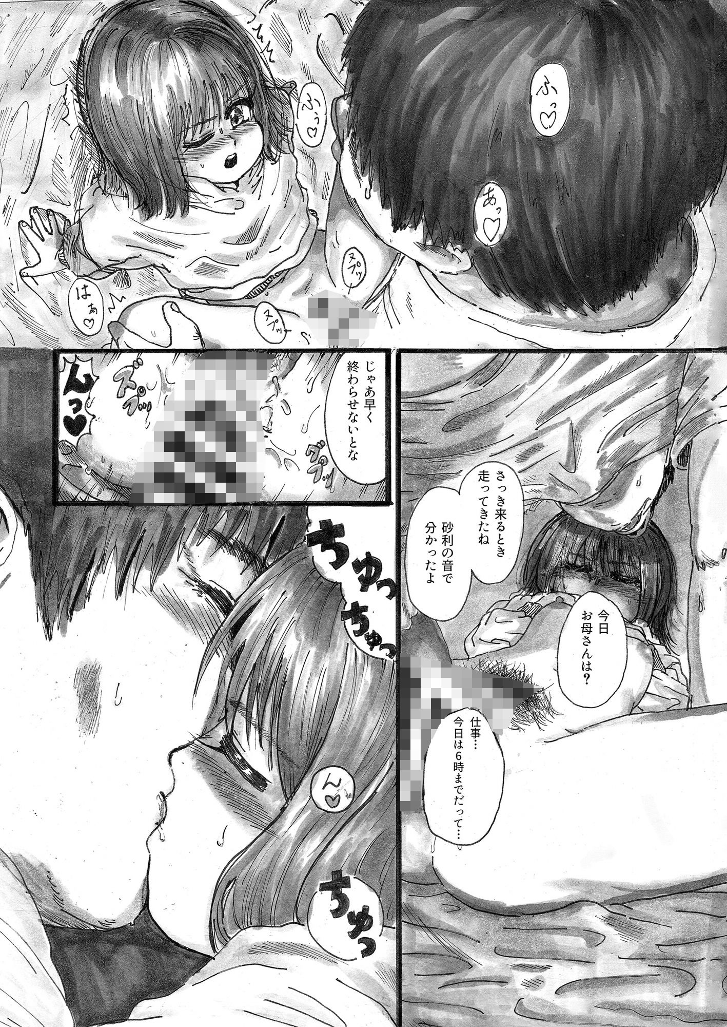 穂乃香もおじさんのこと好きです