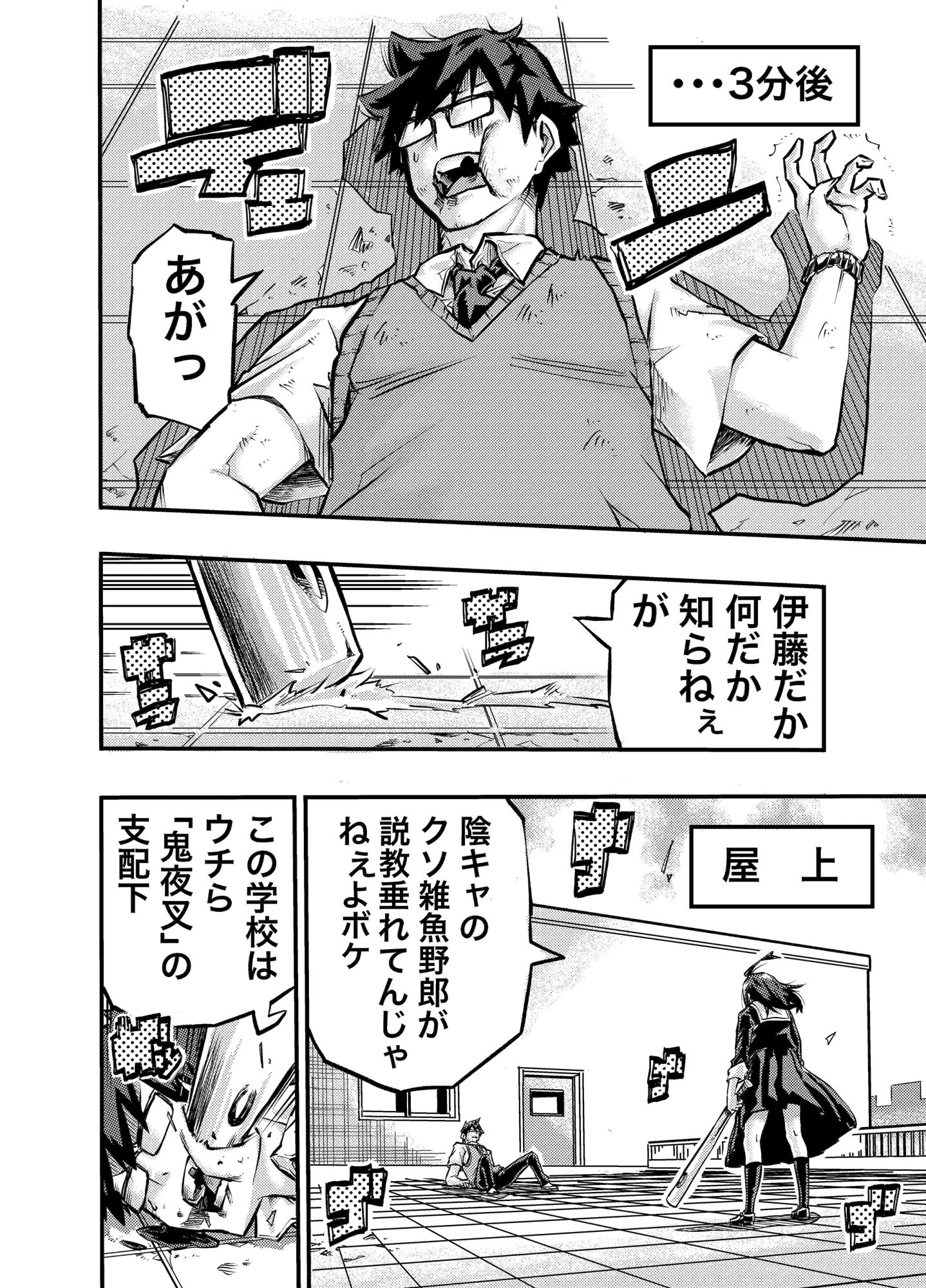 どヤンキー女学院 わからせ更生日誌