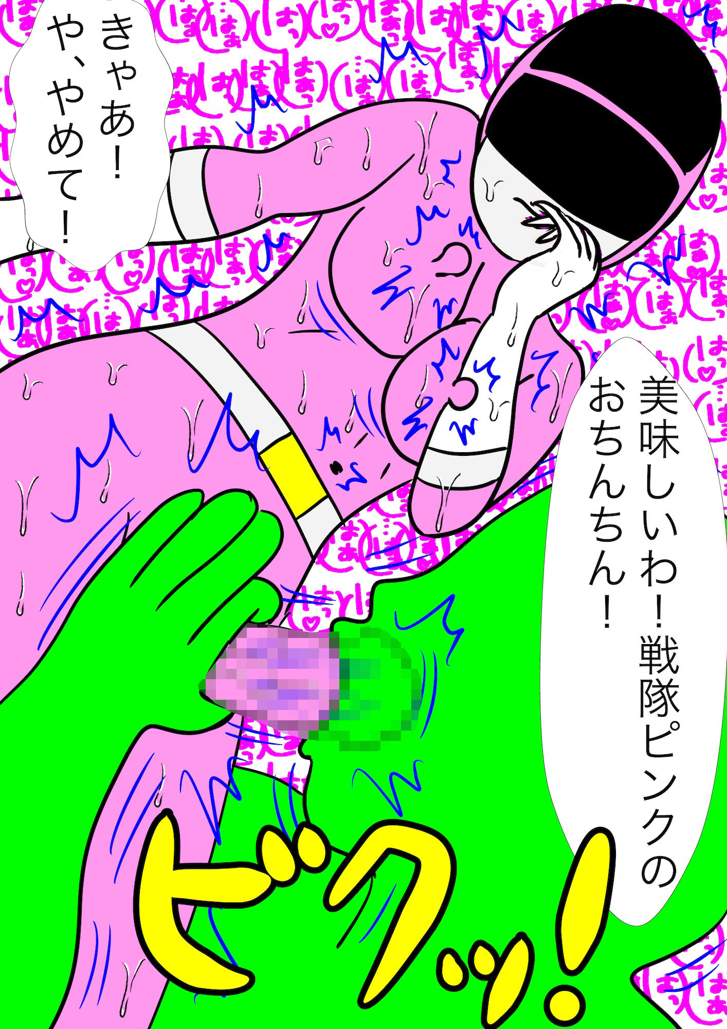 戦隊ピンク不完全変身ふたなり改造快感地獄