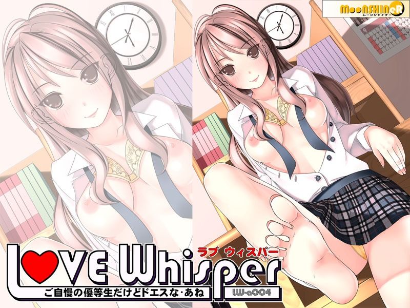 LOVEWhisper 〜あね編01-05〜