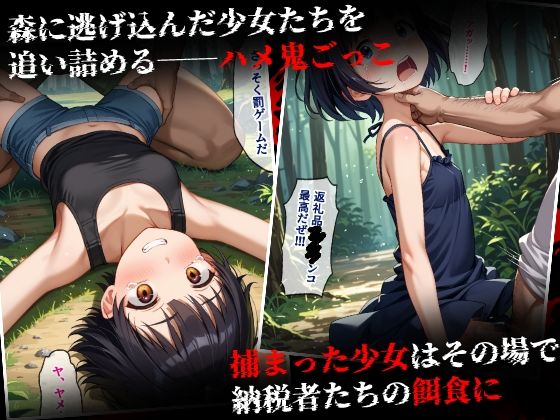 地獄の楽園｜ふるさと納税の返礼品となった島娘