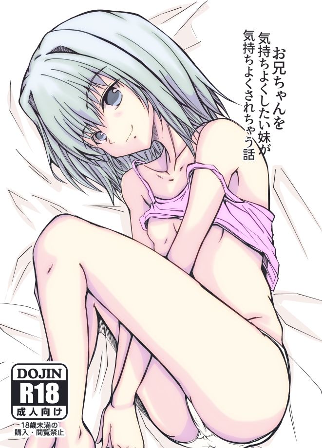 お兄ちゃんを気持ちよくしたい妹が気持ちよくされちゃう話