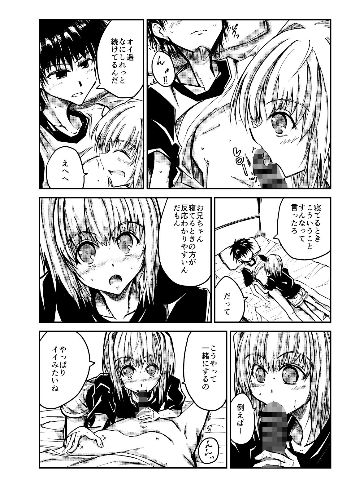 お兄ちゃんを気持ちよくしたい妹が気持ちよくされちゃう話