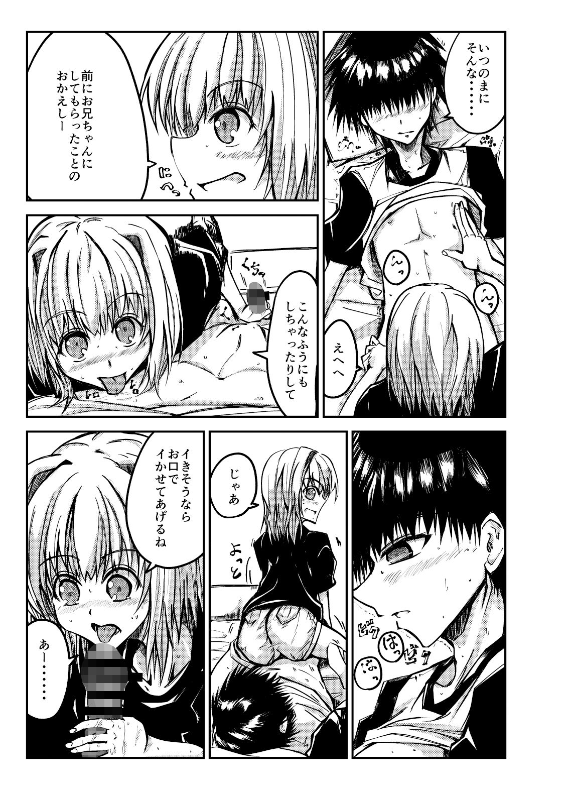 お兄ちゃんを気持ちよくしたい妹が気持ちよくされちゃう話