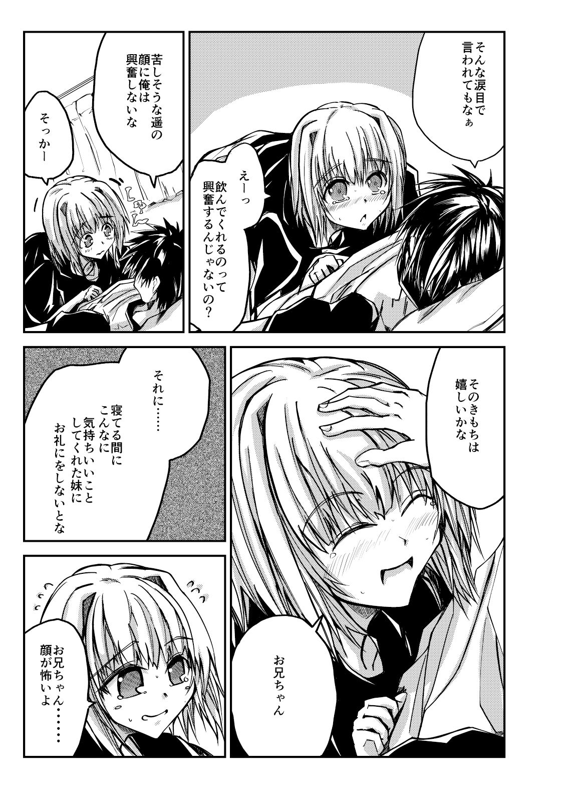 お兄ちゃんを気持ちよくしたい妹が気持ちよくされちゃう話