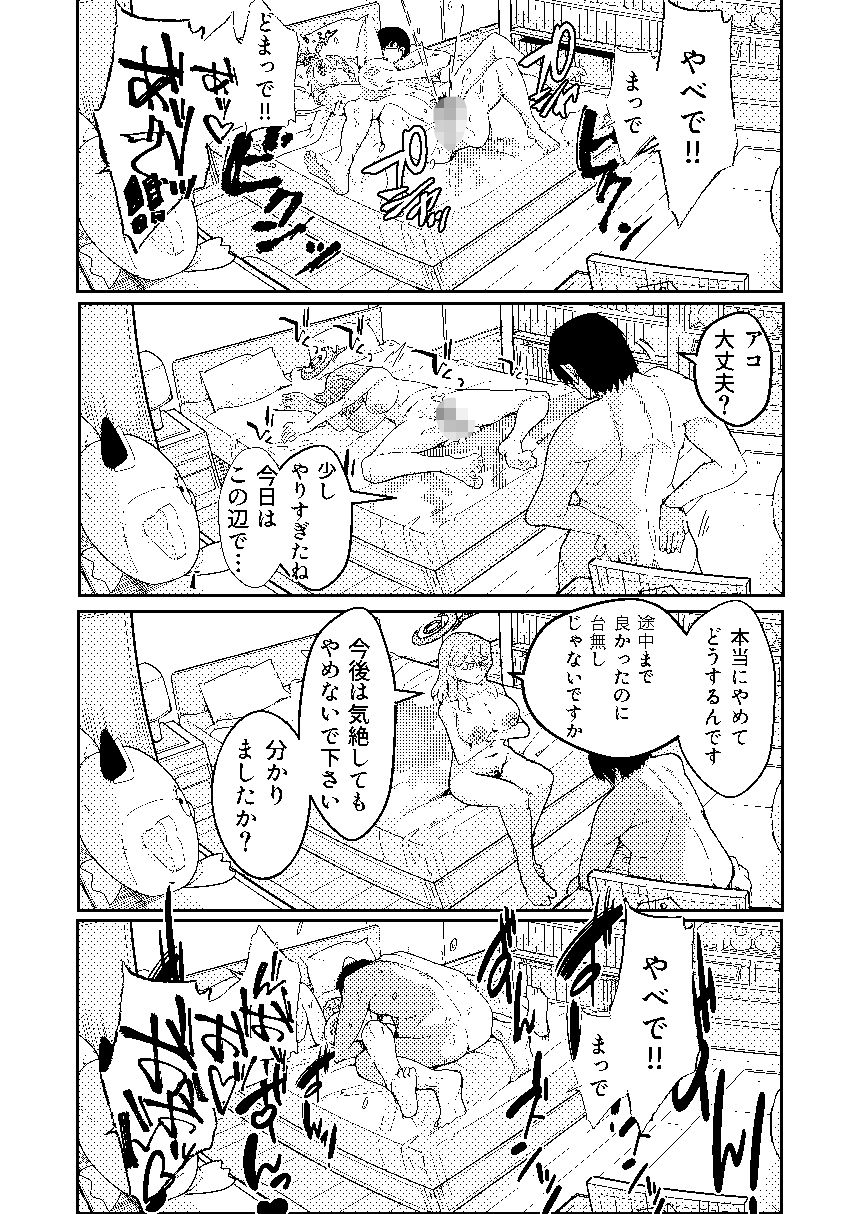 アコちゃんと勝負