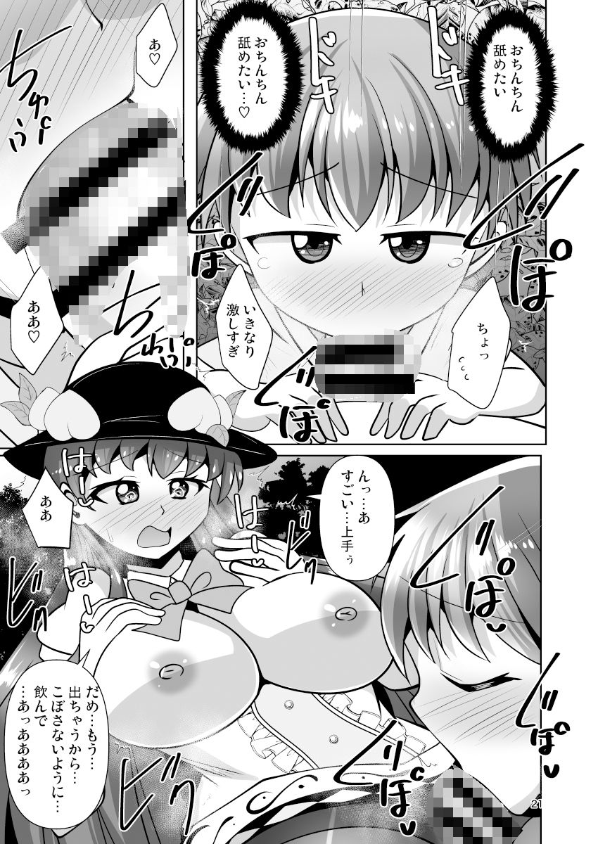 ふたなり天子ちゃんに踏まれて掘られる本6