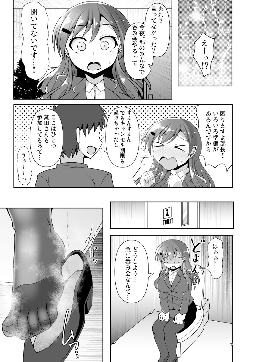 蒸田さんは足がムレている!