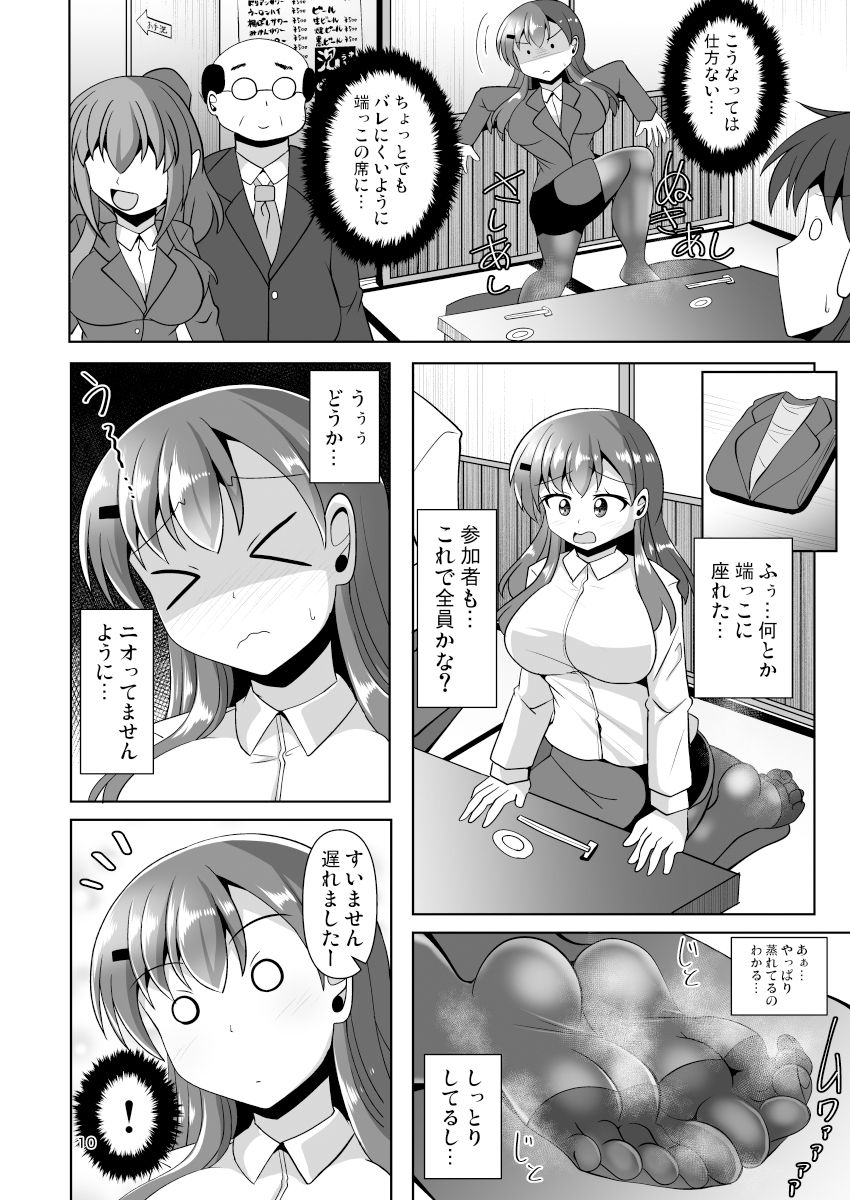 蒸田さんは足がムレている!