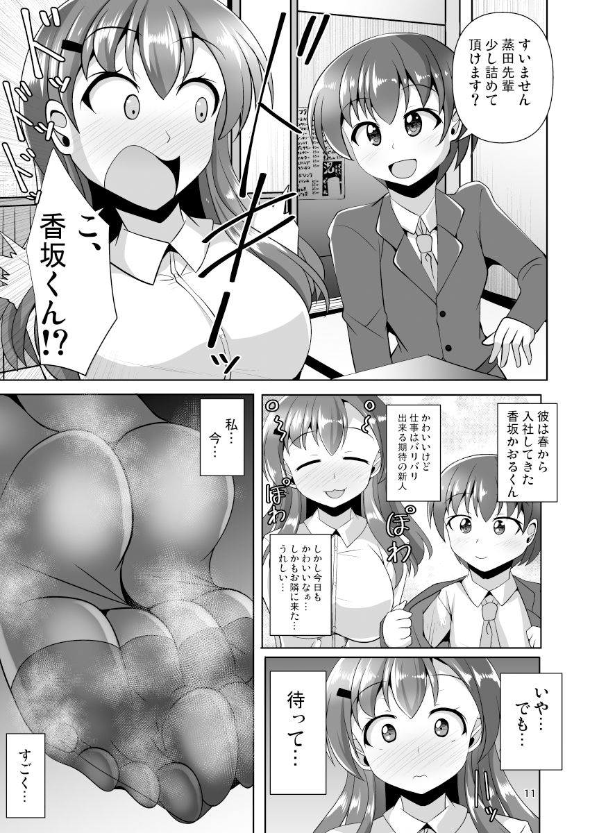 蒸田さんは足がムレている!