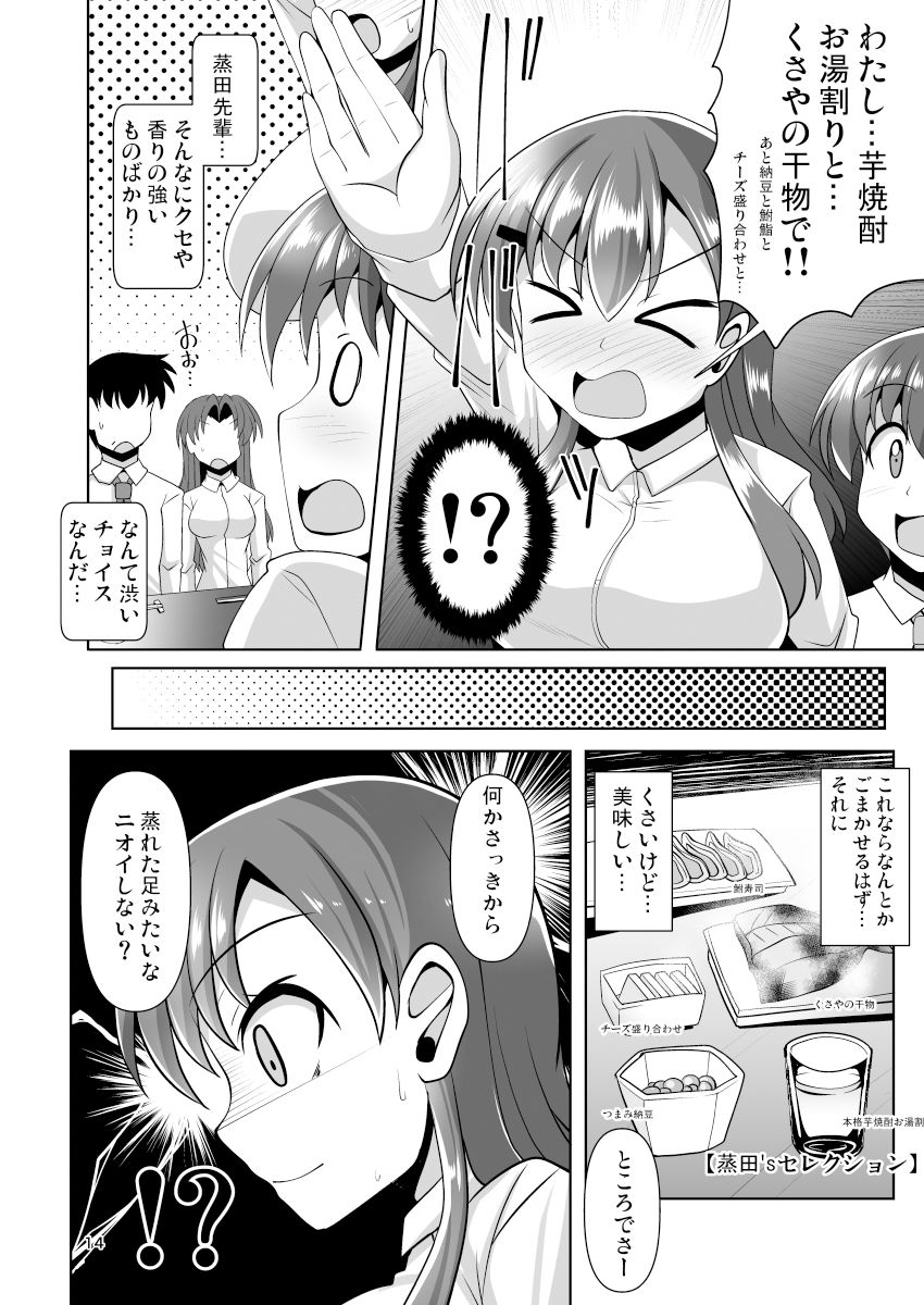 蒸田さんは足がムレている!