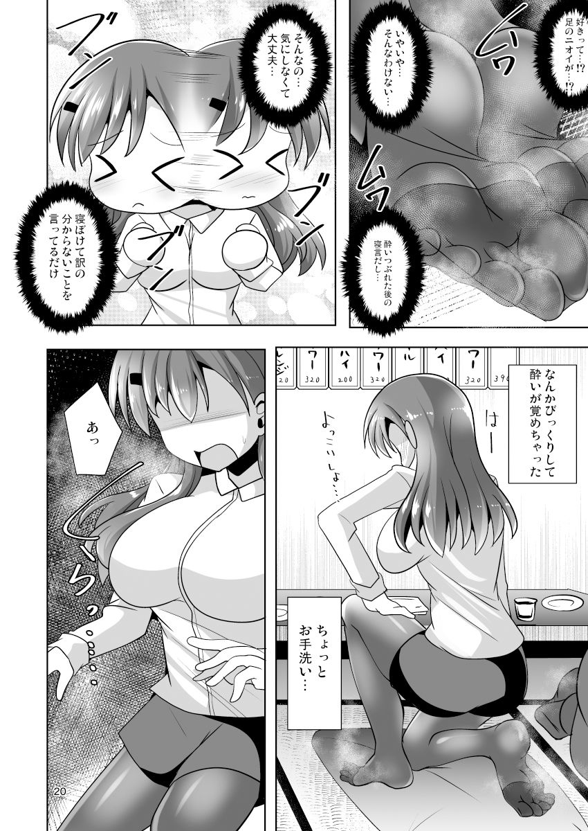 蒸田さんは足がムレている!